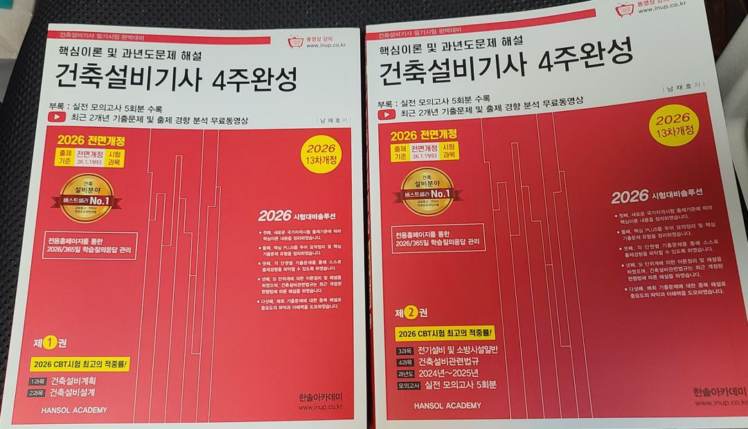 2026 건축설비기사 필기 4주완성 -전2권- 이미지