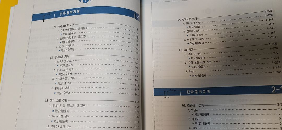 2026 건축설비기사 필기 4주완성 -전2권- 이미지