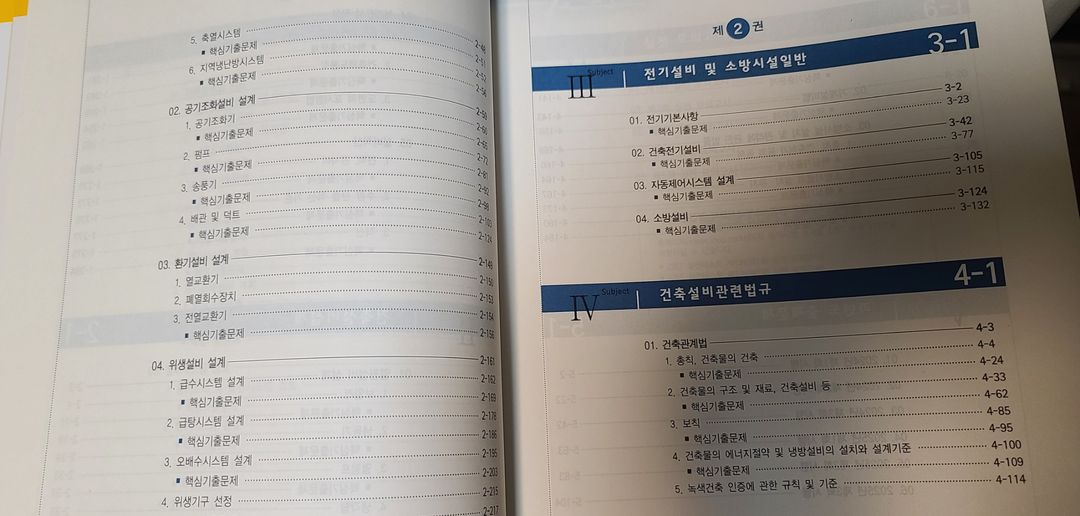 2026 건축설비기사 필기 4주완성 -전2권- 이미지