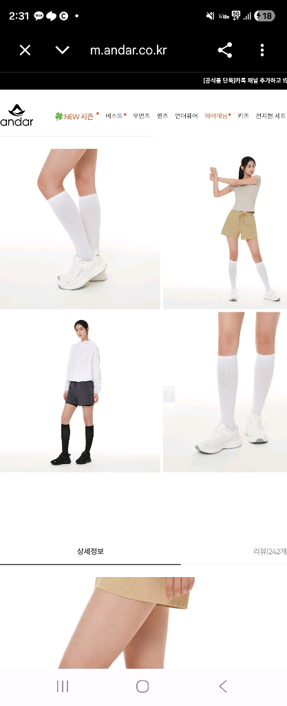 안다르 러닝 니삭스 급처 이미지