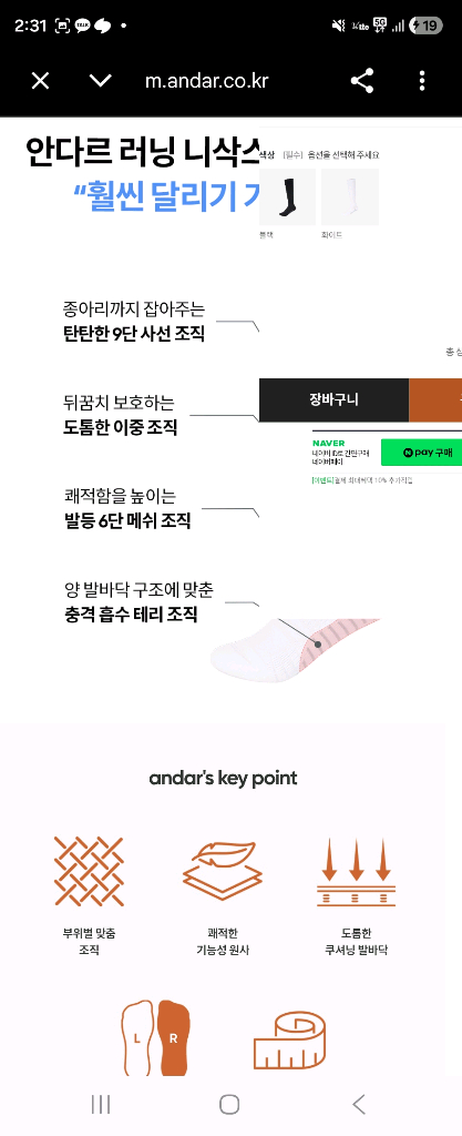 안다르 러닝 니삭스 급처 이미지