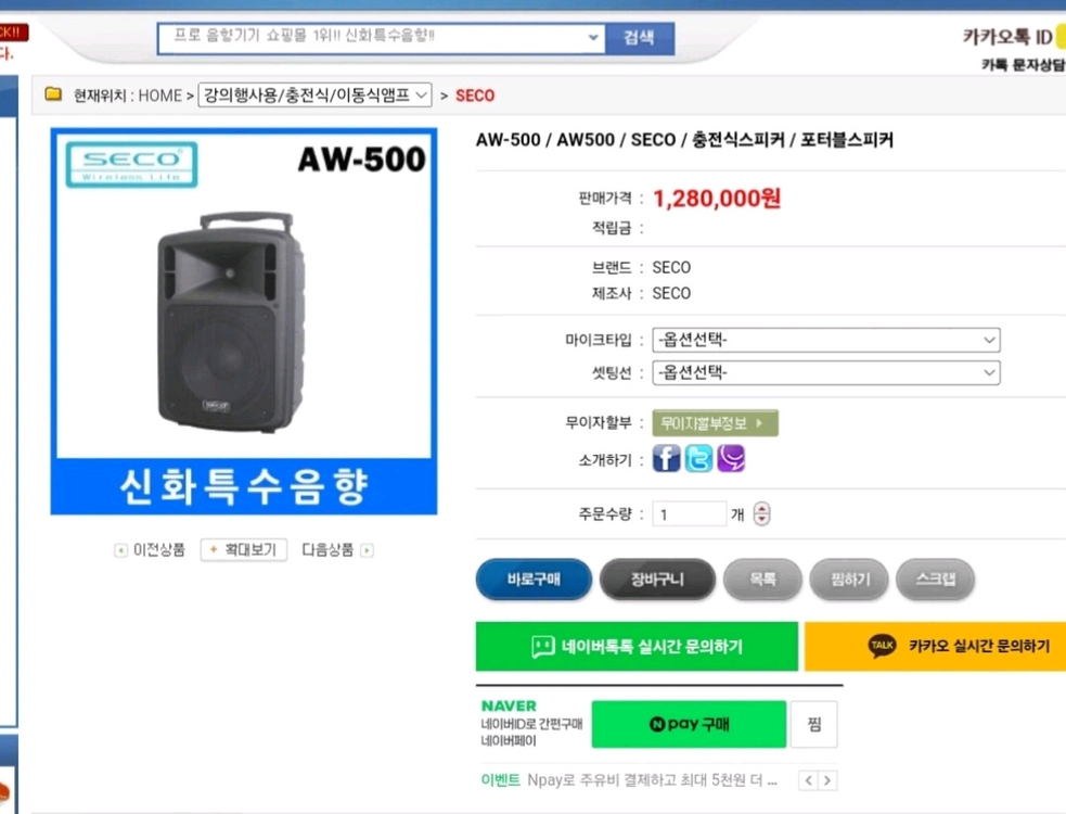 SECO(세코)앰프내장 스피커 팝니다 이미지