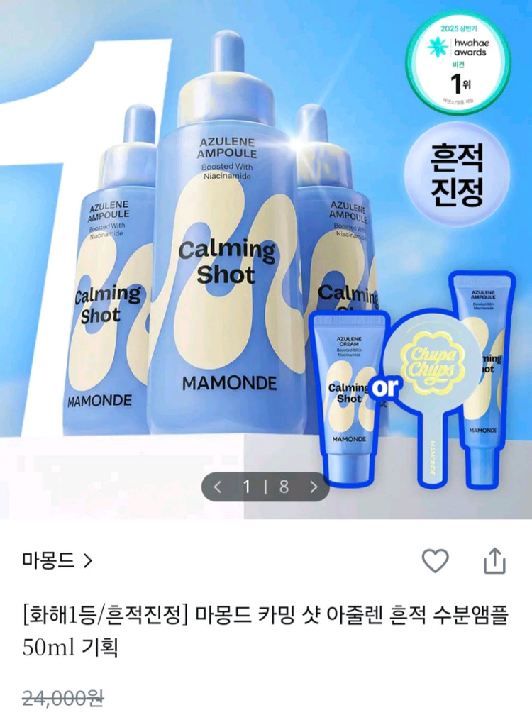 마몽드 카밍샷 아줄렌 흔적 수분앰플 판매 이미지