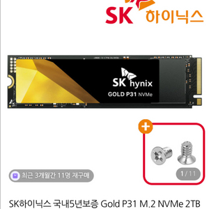 SK하이닉스 P31 M.2 2TB 벌크 미개봉 이미지