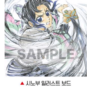 귀멸의칼날 무한성 4dx 시노부 일러스트보드 cgv 굿즈 특전 이미지