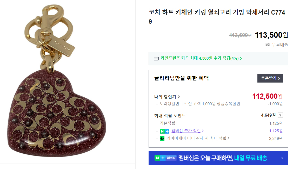 코치 하트 키링 택포 이미지