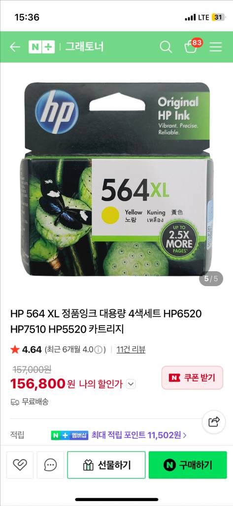HP 잉크 카트리지 922XL & 564XL 세트 이미지