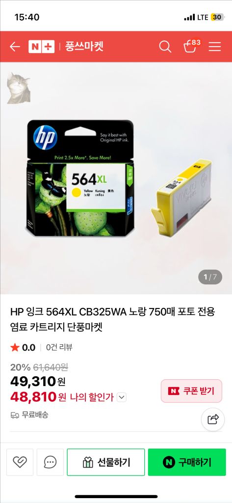 HP 잉크 카트리지 922XL & 564XL 세트 이미지