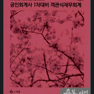 cpa교재 판매합니다 이미지