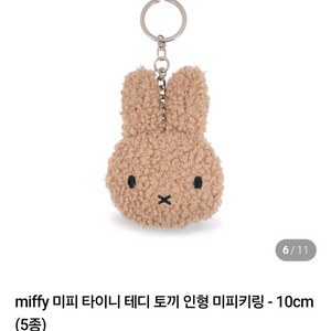 미피 인형 키링 [새상품] 이미지