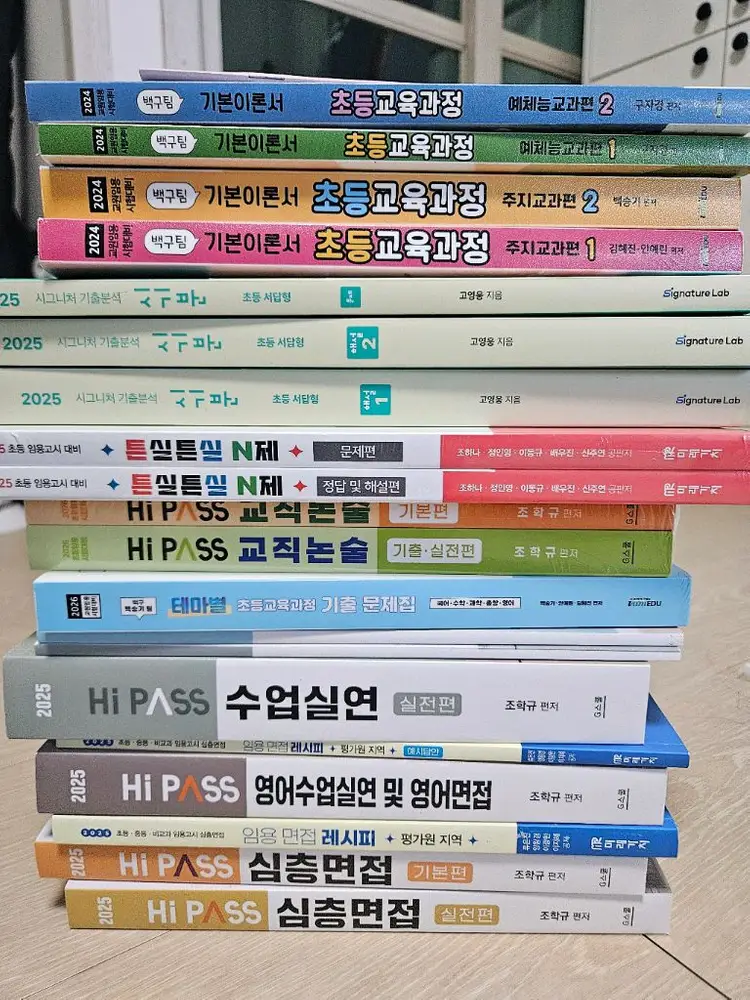 초등임용 교재 일괄 - 안심되는 중고거래