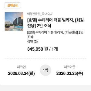 제주 호텔 숙박권 이미지