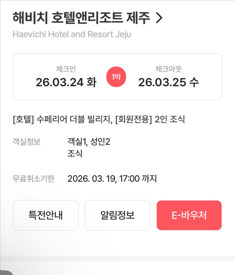 제주 호텔 숙박권 이미지