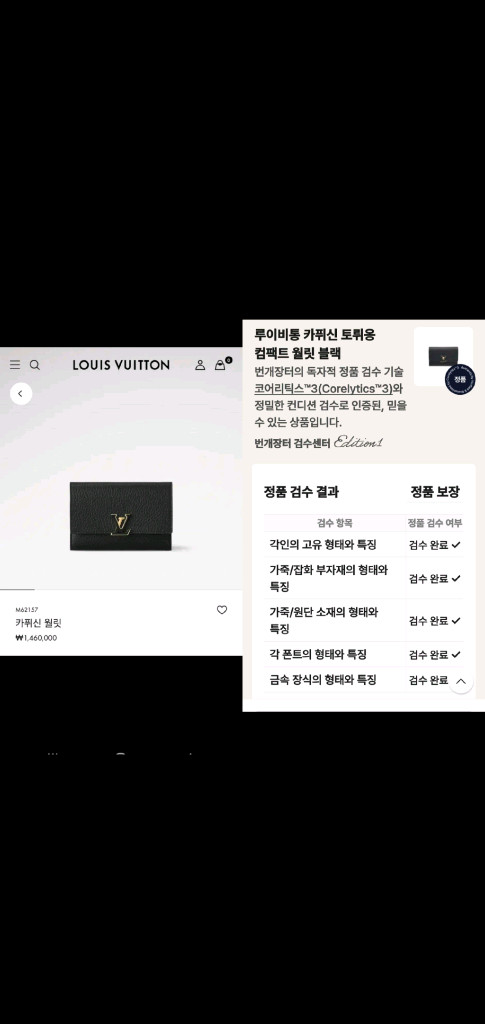 루이비통 카퓌신 반지갑 정품A급(감정O)구찌프라다루이비통디올고야드샤넬셀린느보테가생로랑발렌시아가버버리가방 이미지