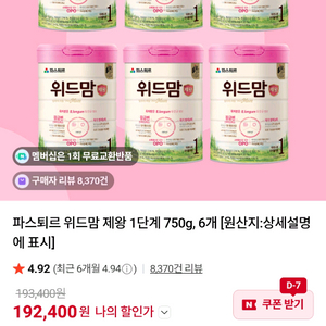 위드맘 제왕 1단계 분유 750g 6캔 이미지