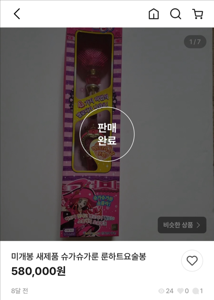 주의) 슈가슈가룬 룬하트요술봉 펜던트 고전완구 캐릭캐릭체인지 험프티록 수호알 이미지