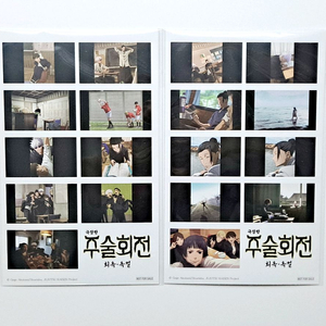 주술회전 회옥옥절 엔딩컷 프린트 씰 스티커 B,C 판매 고죠사토루 게토스구루 이미지