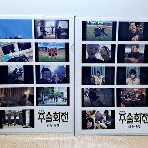 주술회전 회옥옥절 엔딩컷 클리어파일 판매 고죠사토루 게토스구루 이미지