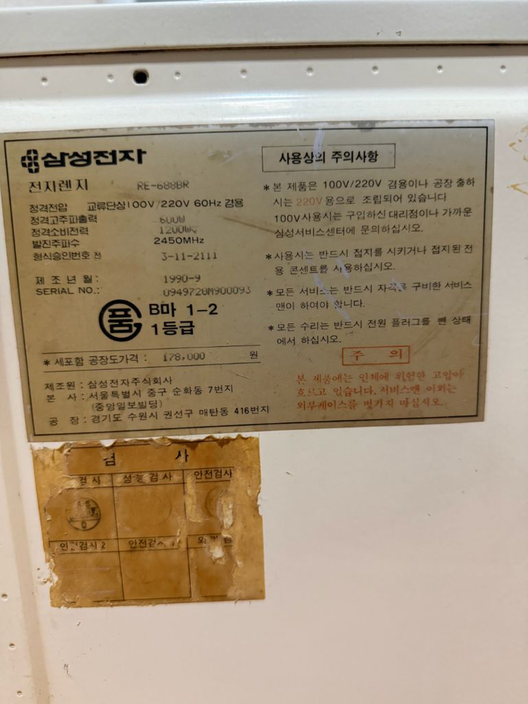 삼성 레트로 전자레인지(정상작동) 이미지