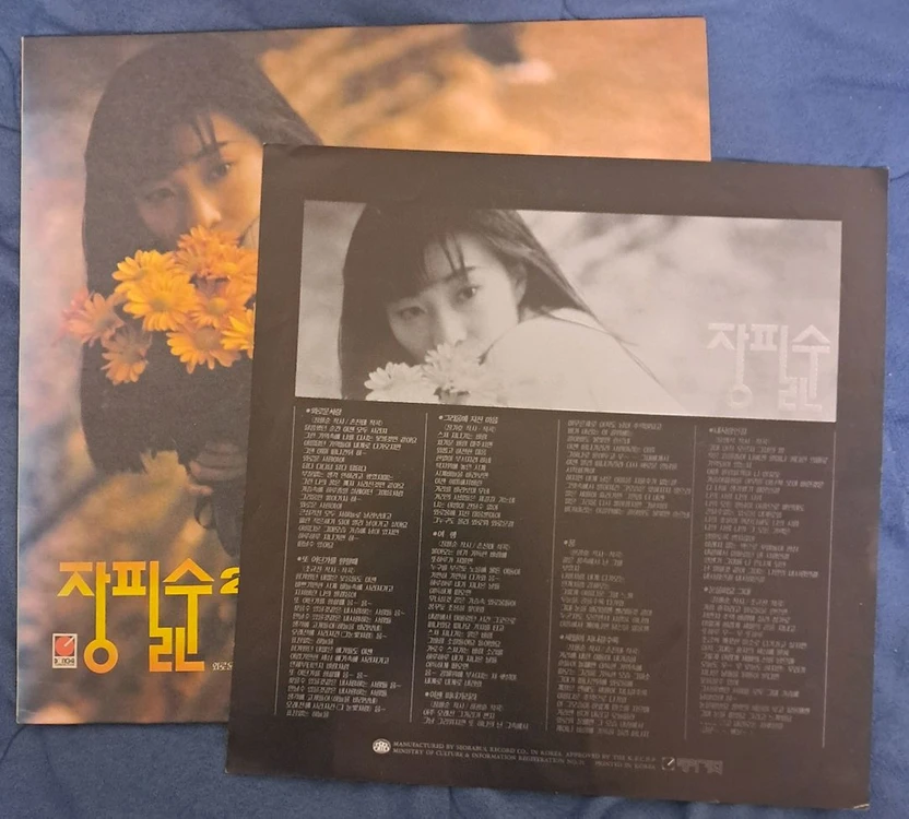 LP 장필순 2집 판매 (M/M) 이미지