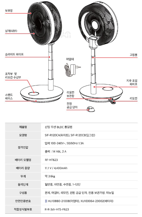 신일 BLDC 무선스탠드 접이식 써큘레이터 선풍기 이미지