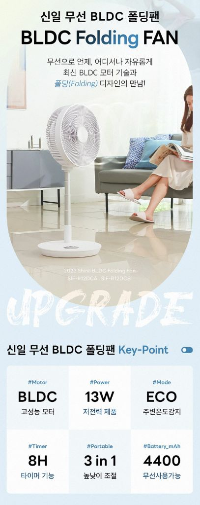 신일 BLDC 무선스탠드 접이식 써큘레이터 선풍기 이미지