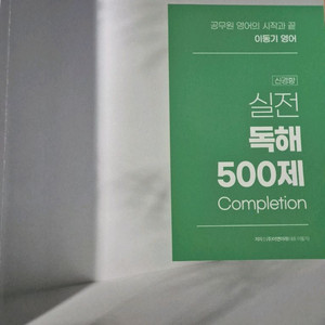 이동기 실전 독해 500제 이미지