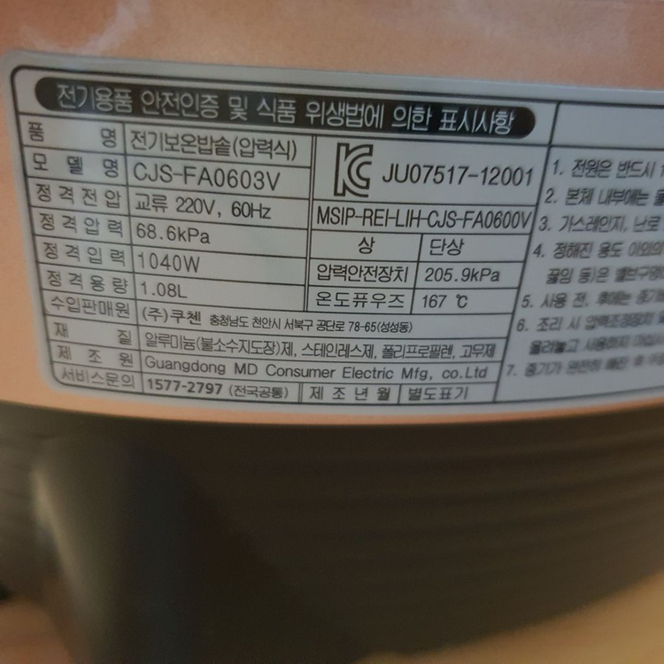 쿠첸 전기 보온 압력 밥솥 CJS-FA0603V 압력밥 이미지