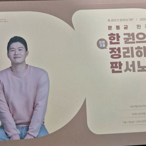 문동균 한국사 판서노트 이미지