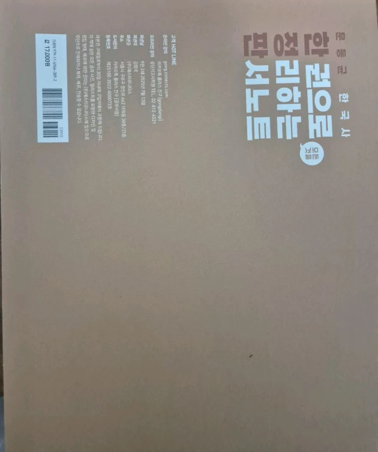 문동균 한국사 판서노트 이미지
