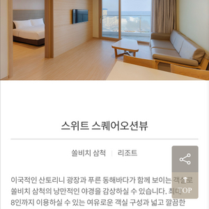 5/1 연휴 삼척 쏠비치 스위트 스퀘어 오션뷰 패키지 양도(조식4인+워터파크4인+아메리키노4잔) 이미지