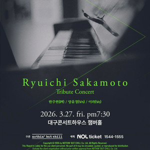 대구) 류이치 사카모토 트리뷰트 콘서트 티켓 이미지
