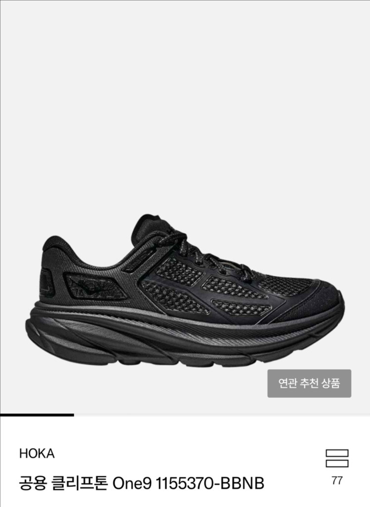 호카 클리프톤one9블랙 러닝화 240사이즈 이미지