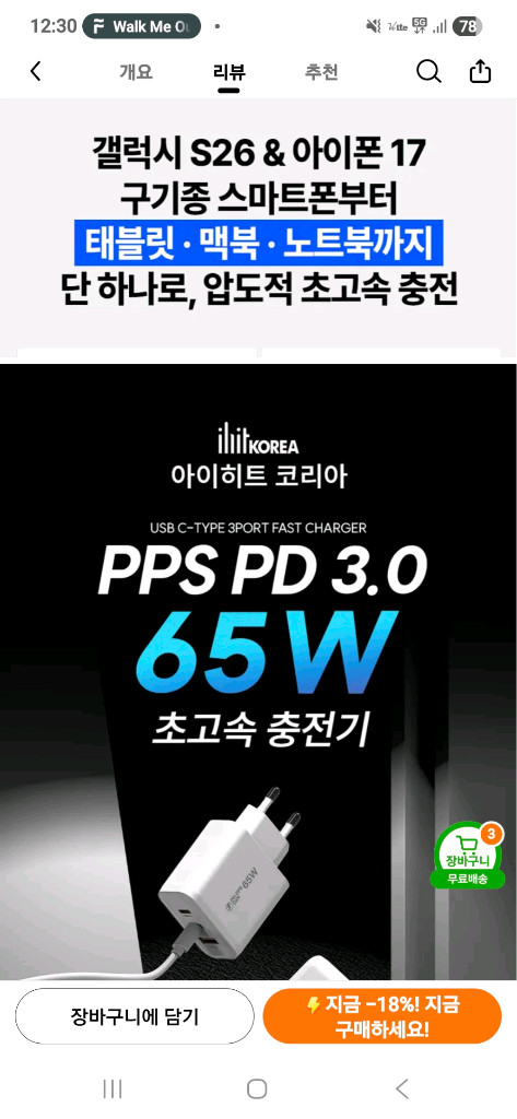 멀티초고속2.0(갤럭시플러스,울트라,fe)65W/노트북충전] 3포트 충전기 + 케이블4종 이미지