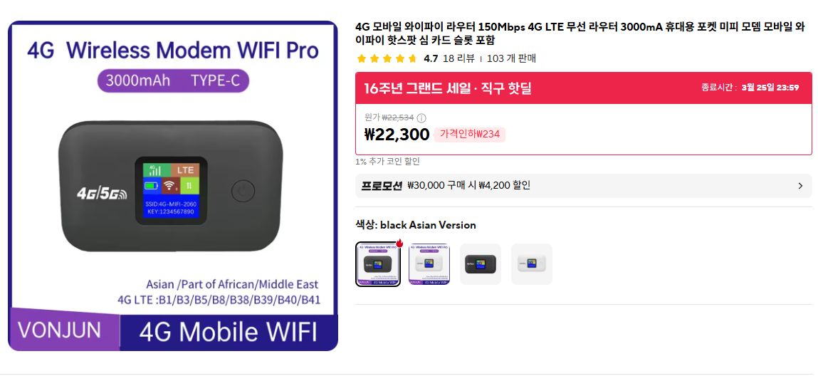 알리 휴대용 lte라우터 팝니다 이미지