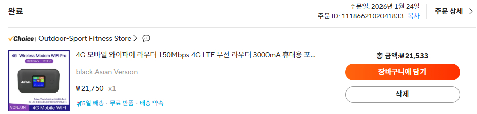 알리 휴대용 lte라우터 팝니다 이미지