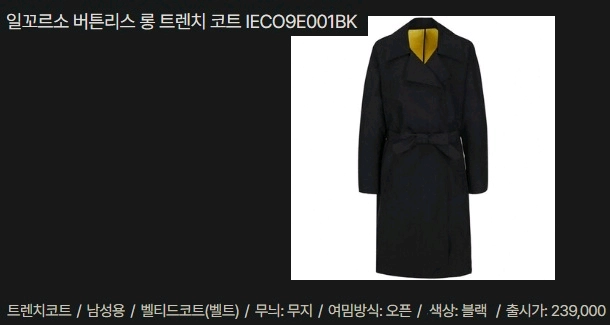 일꼬르소 버튼리스 오버핏 롱 트렌치 코트 이미지