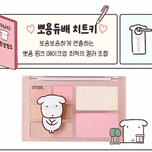 [미개봉] 가나디 에뛰드 플레이멀티아이즈 뽀용듀배치트키 이미지