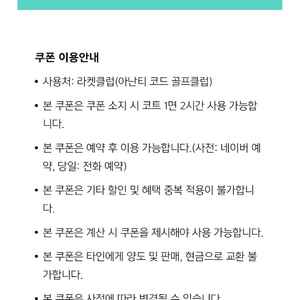 아난티 코드 골프클럽 라켓클럽 6개 일괄 이미지