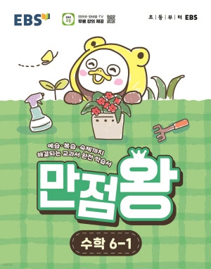 2026년 초등 만점왕,수학플러스 참고서 문제집 나왔습니다~!! 이미지