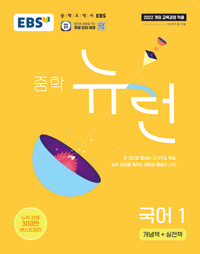 EBS 중학 뉴런 시리즈 다 있어요~!! 이미지