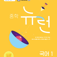 EBS 중학 뉴런 시리즈 다 있어요~!! 이미지