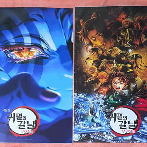 귀멸의칼날 무한성 최종결전 포스터 아카자 2종 세트 이미지