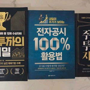 투자 관련 베스트셀러 주식투자 도서 3권 책 세트 이미지
