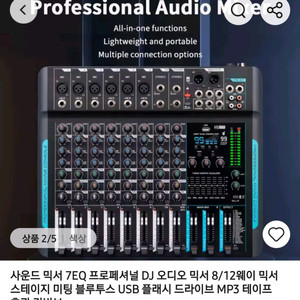 새상품 프로페셔널 믹싱 콘솔 10채널 블루투스 USB 이미지