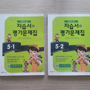(새책/50%) 초등 영어 자습서&평가문제집 2권 이미지