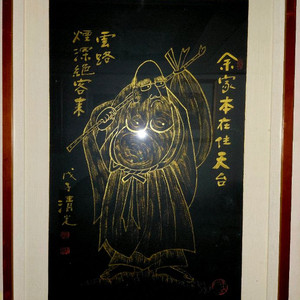 진품 명품 청광 김용대 금분 전신 달마도 이미지