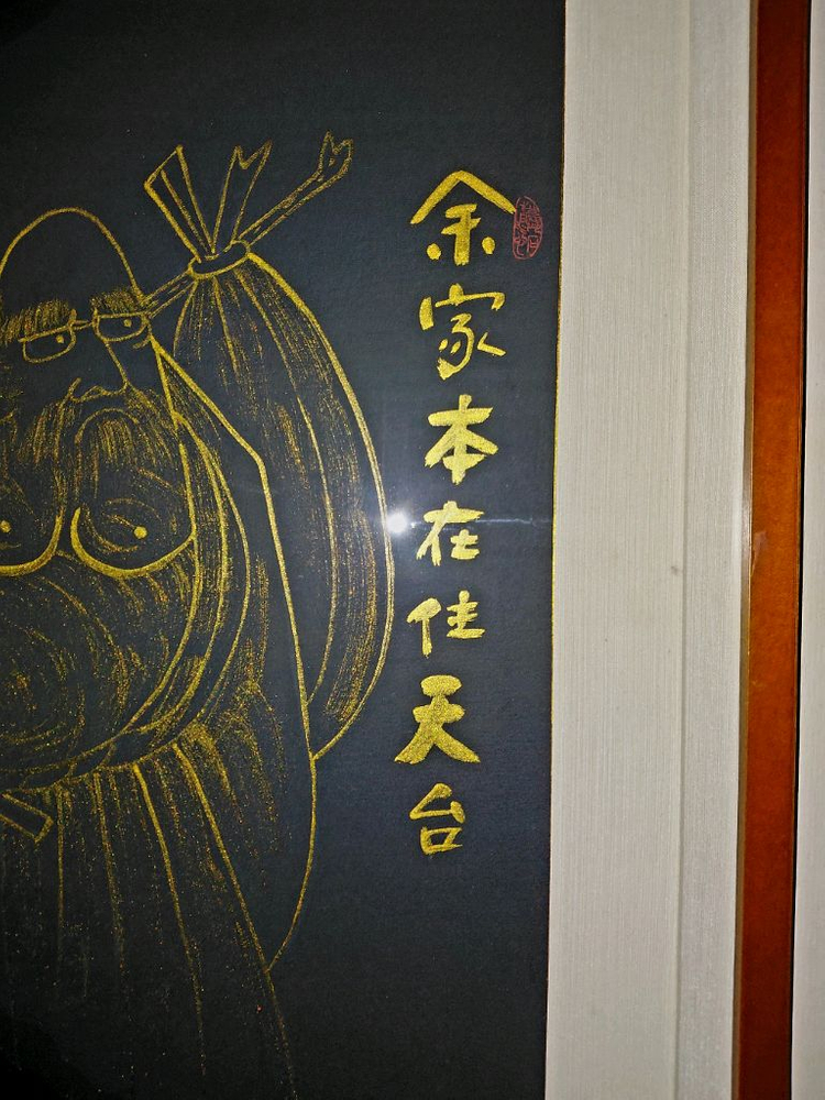 진품 명품 청광 김용대 금분 전신 달마도 이미지