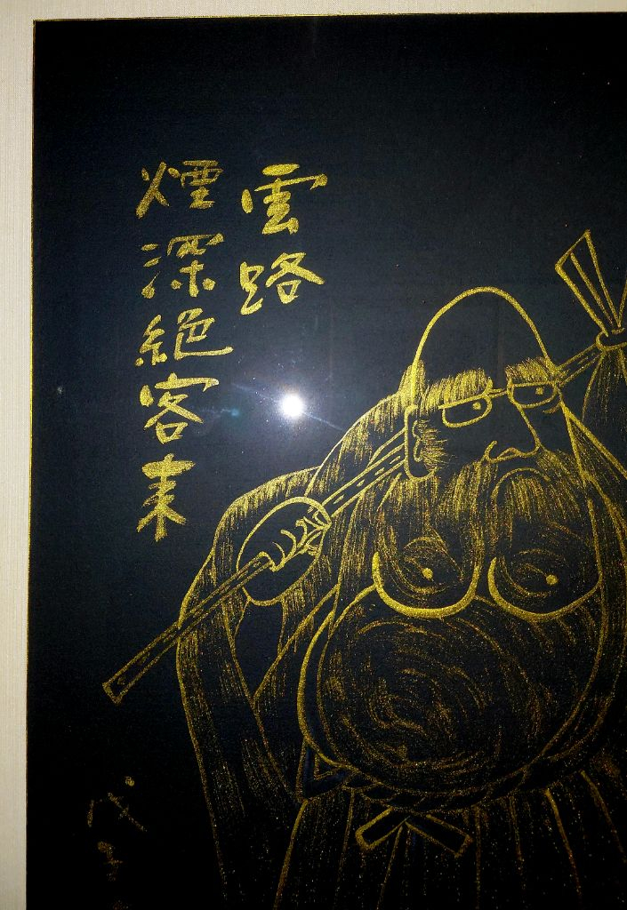 진품 명품 청광 김용대 금분 전신 달마도 이미지