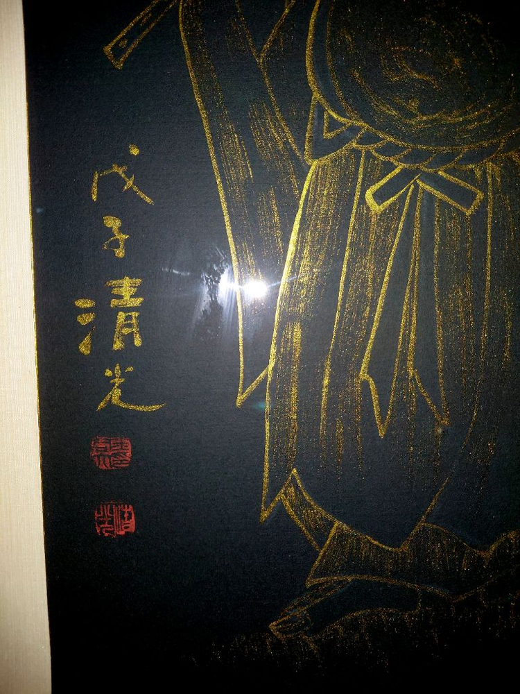 진품 명품 청광 김용대 금분 전신 달마도 이미지